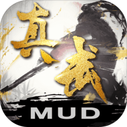 真武修仙纪无限灵石元宝版 Logo