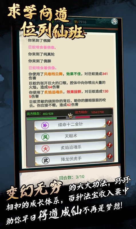 真武修仙纪无限灵石元宝版 游戏截图